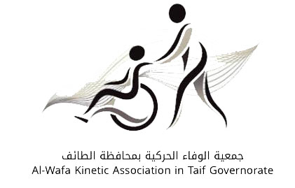 جمعية الوفاء الحركية بمحافظة الطائف